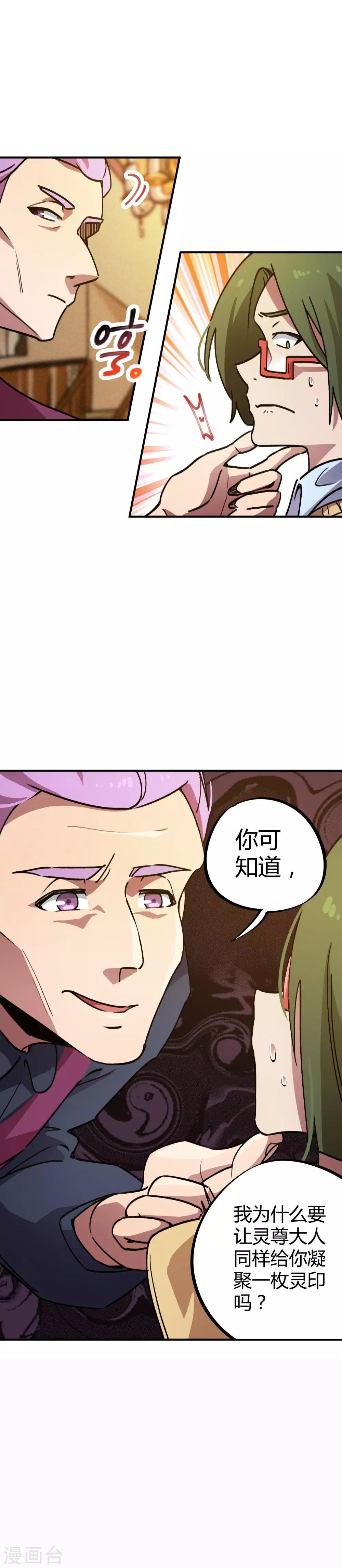 《校园修真狂少》第34话 有钱任性 第11页