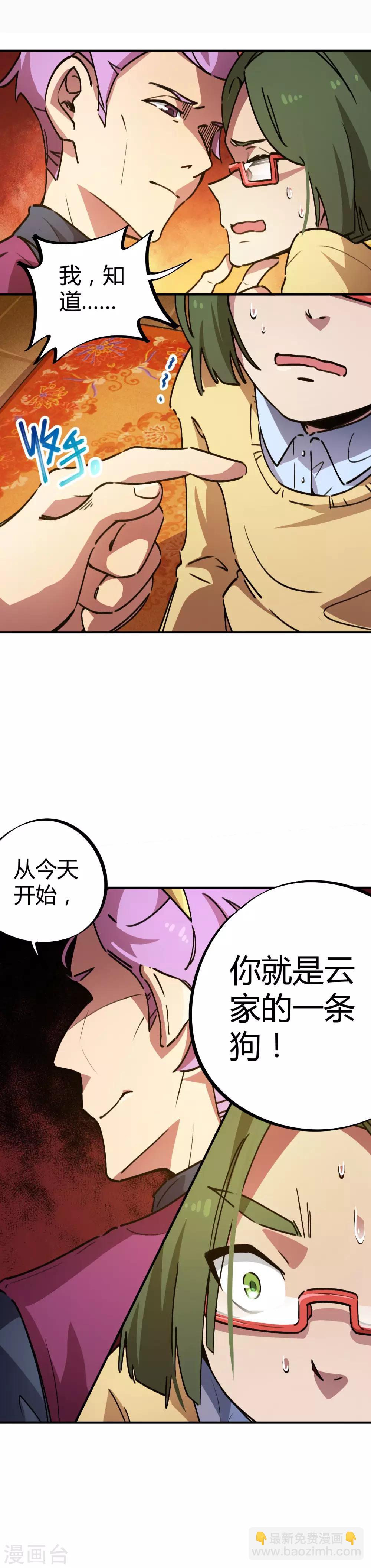 《校园修真狂少》第34话 有钱任性 第12页
