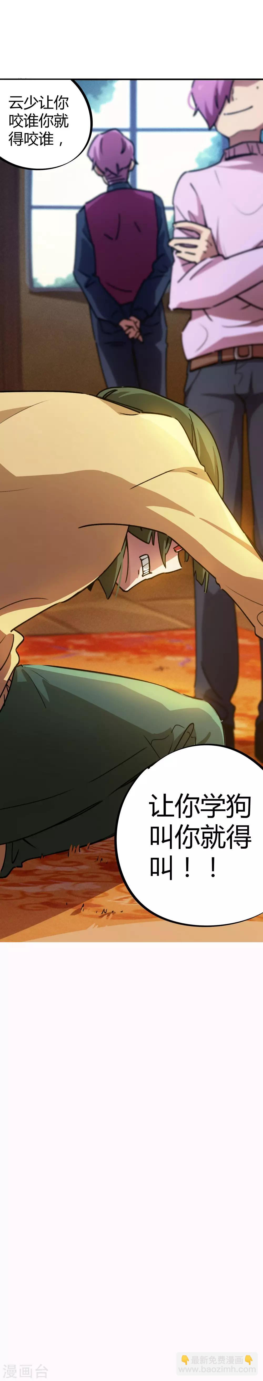 《校园修真狂少》第34话 有钱任性 第13页