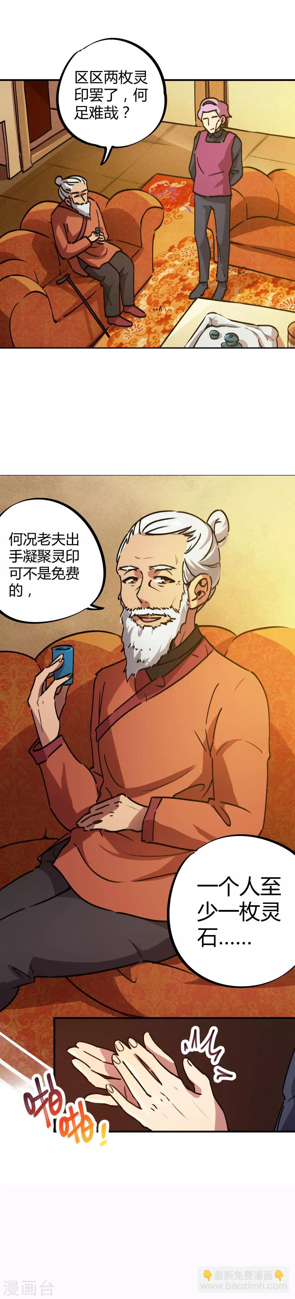 《校园修真狂少》第34话 有钱任性 第3页
