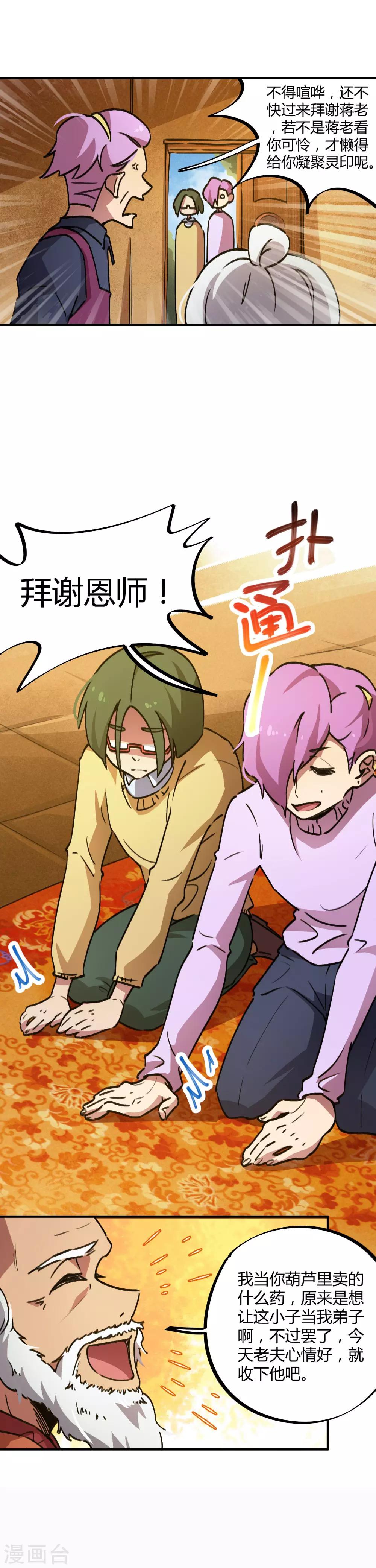 《校园修真狂少》第34话 有钱任性 第7页