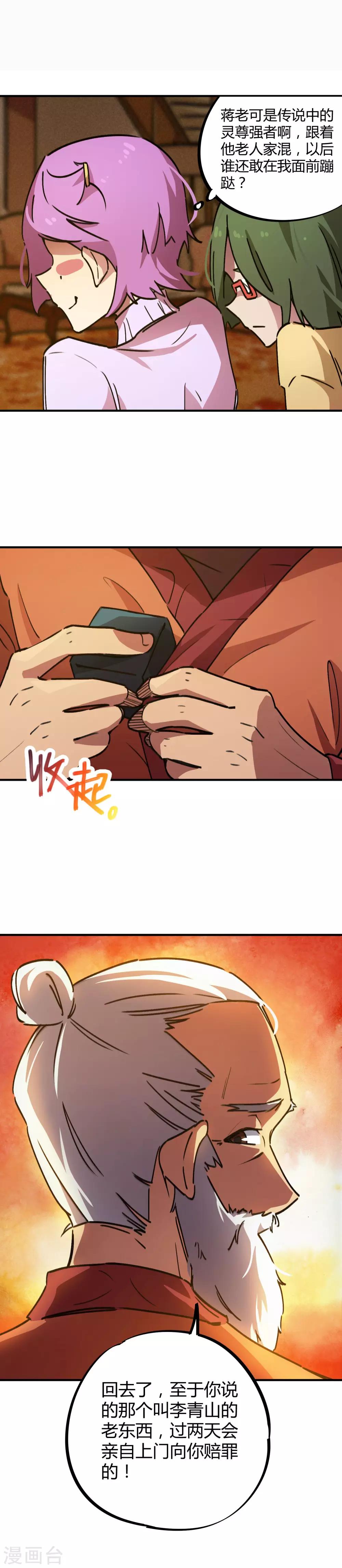 《校园修真狂少》第34话 有钱任性 第8页