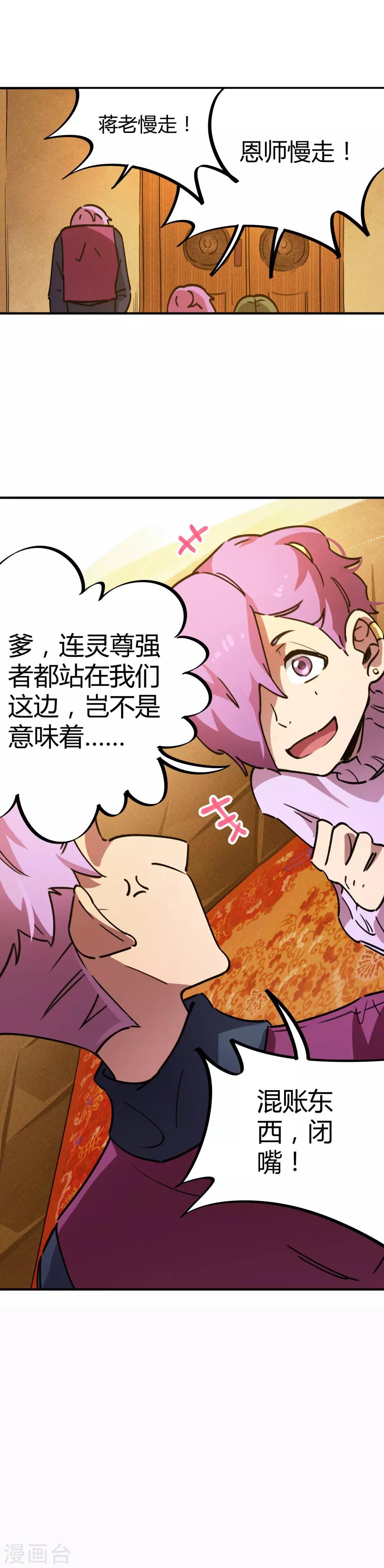 《校园修真狂少》第34话 有钱任性 第9页