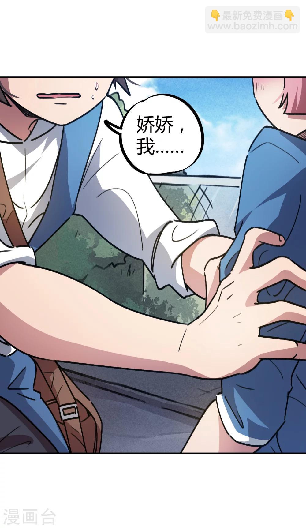《校园修真狂少》第35话 壁咚班花不要怂 第10页