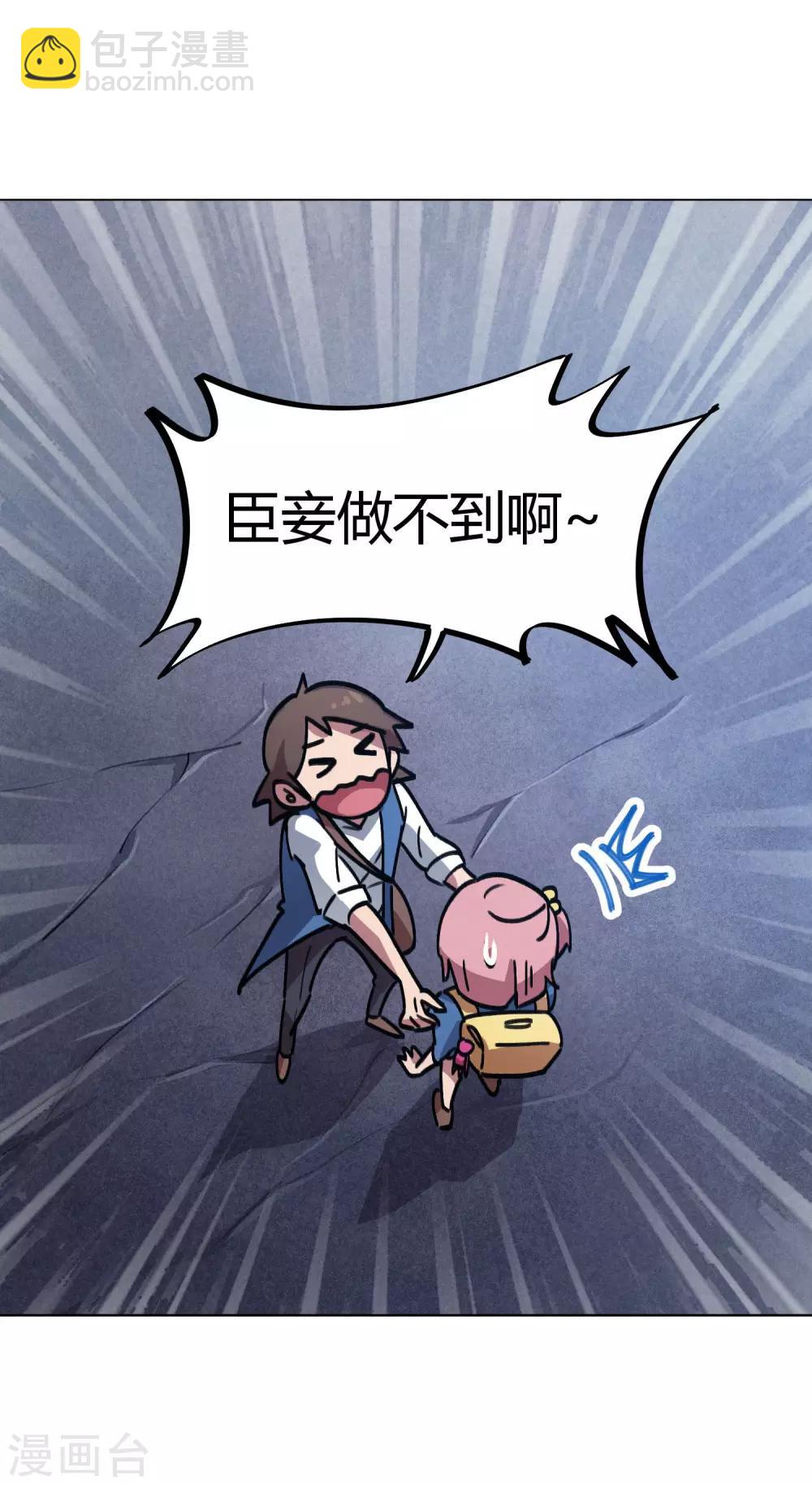 《校园修真狂少》第35话 壁咚班花不要怂 第11页