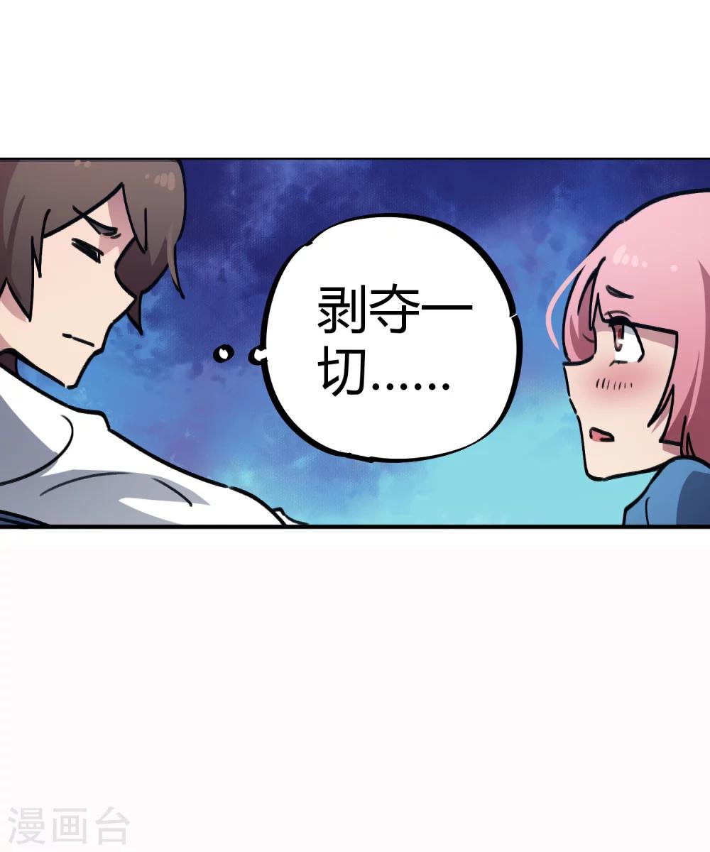 《校园修真狂少》第35话 壁咚班花不要怂 第14页