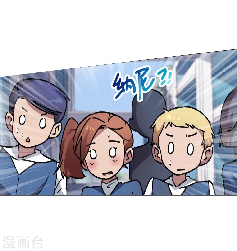 《校园修真狂少》第35话 壁咚班花不要怂 第16页