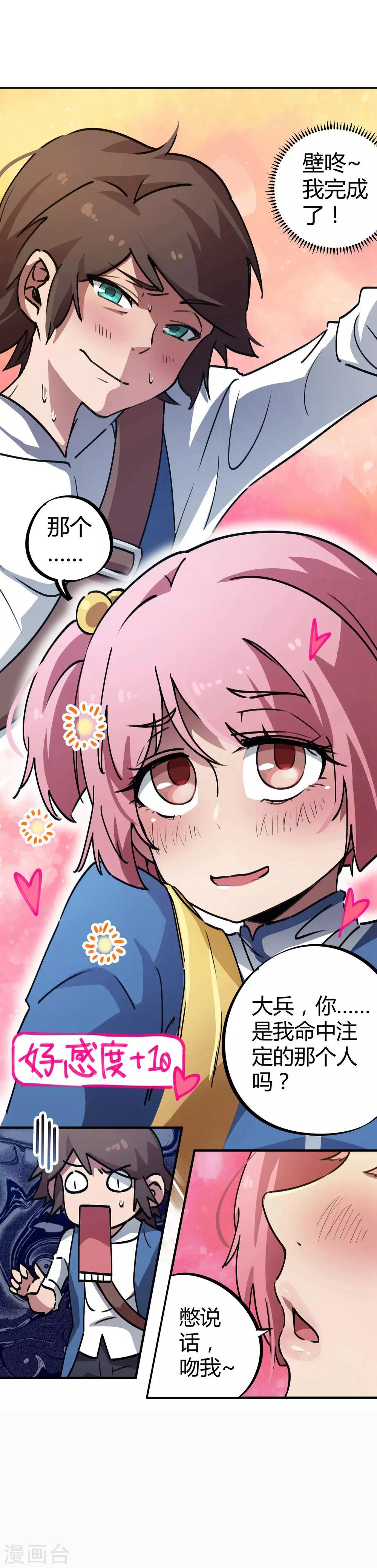 《校园修真狂少》第35话 壁咚班花不要怂 第17页