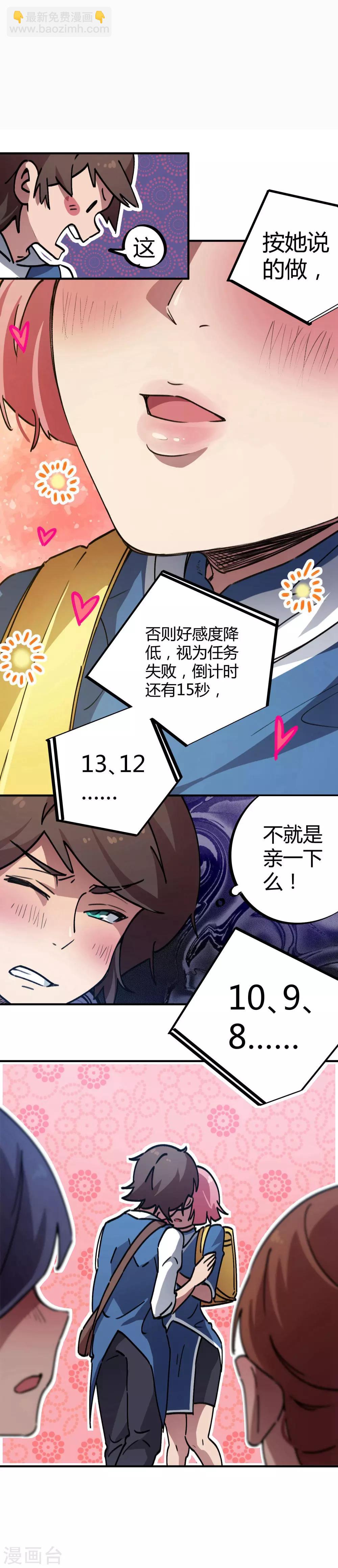 《校园修真狂少》第35话 壁咚班花不要怂 第18页