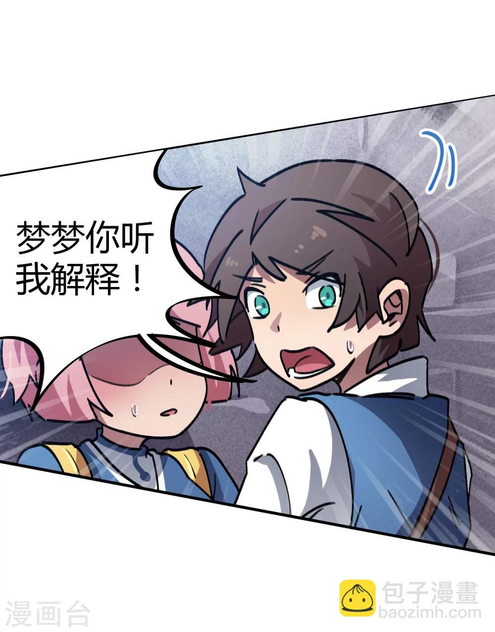《校园修真狂少》第35话 壁咚班花不要怂 第21页