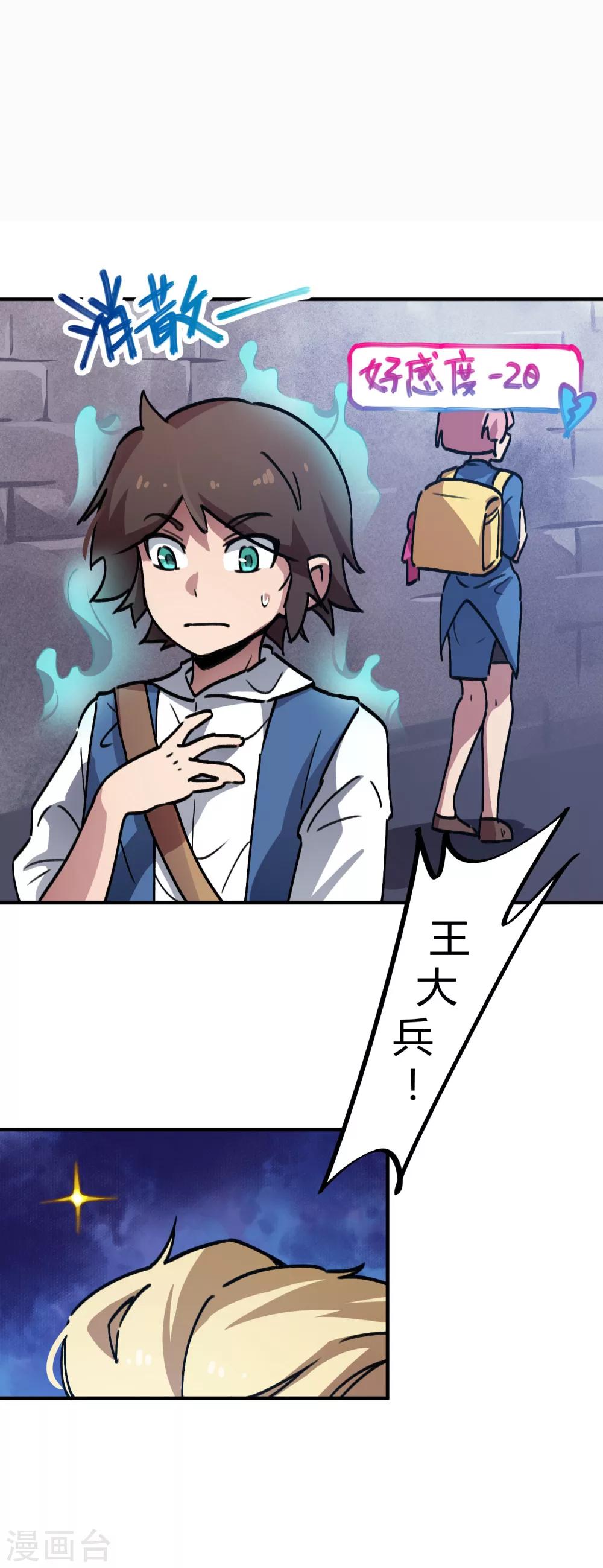 《校园修真狂少》第35话 壁咚班花不要怂 第23页