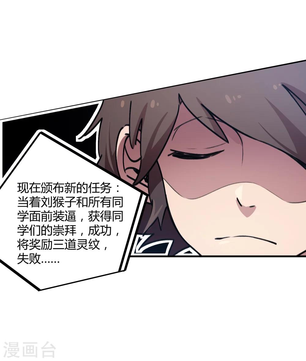 《校园修真狂少》第35话 壁咚班花不要怂 第25页