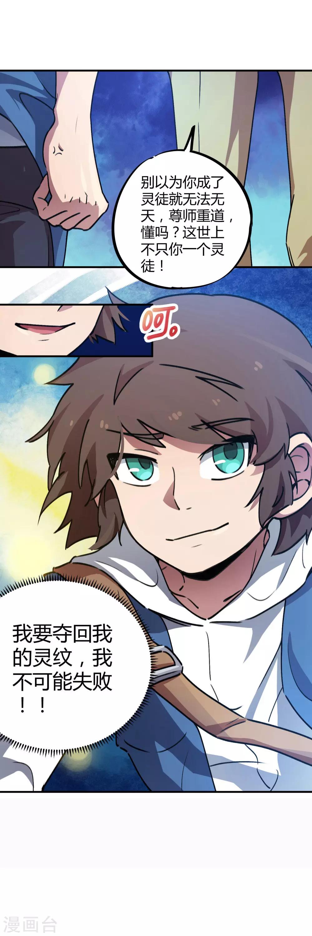 《校园修真狂少》第35话 壁咚班花不要怂 第26页