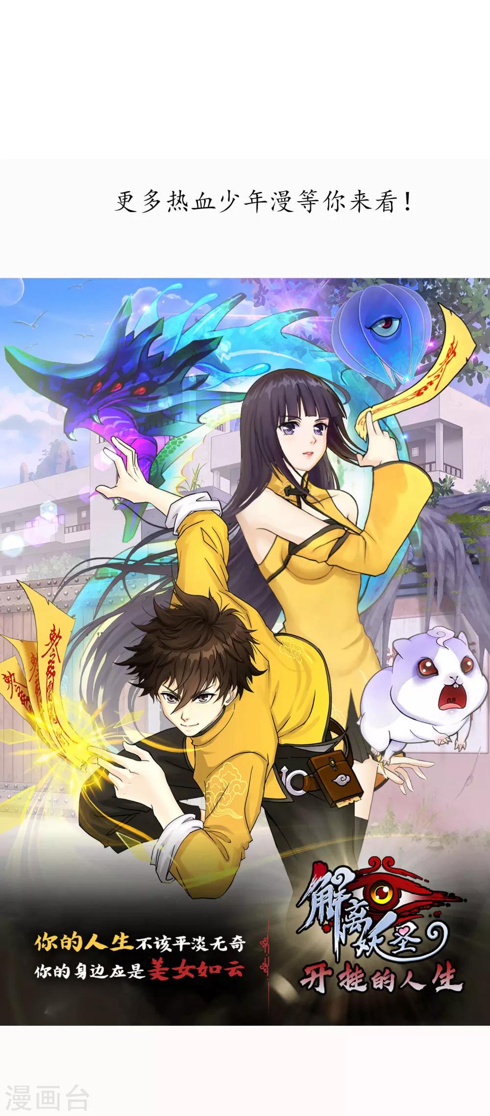 《校园修真狂少》第35话 壁咚班花不要怂 第28页