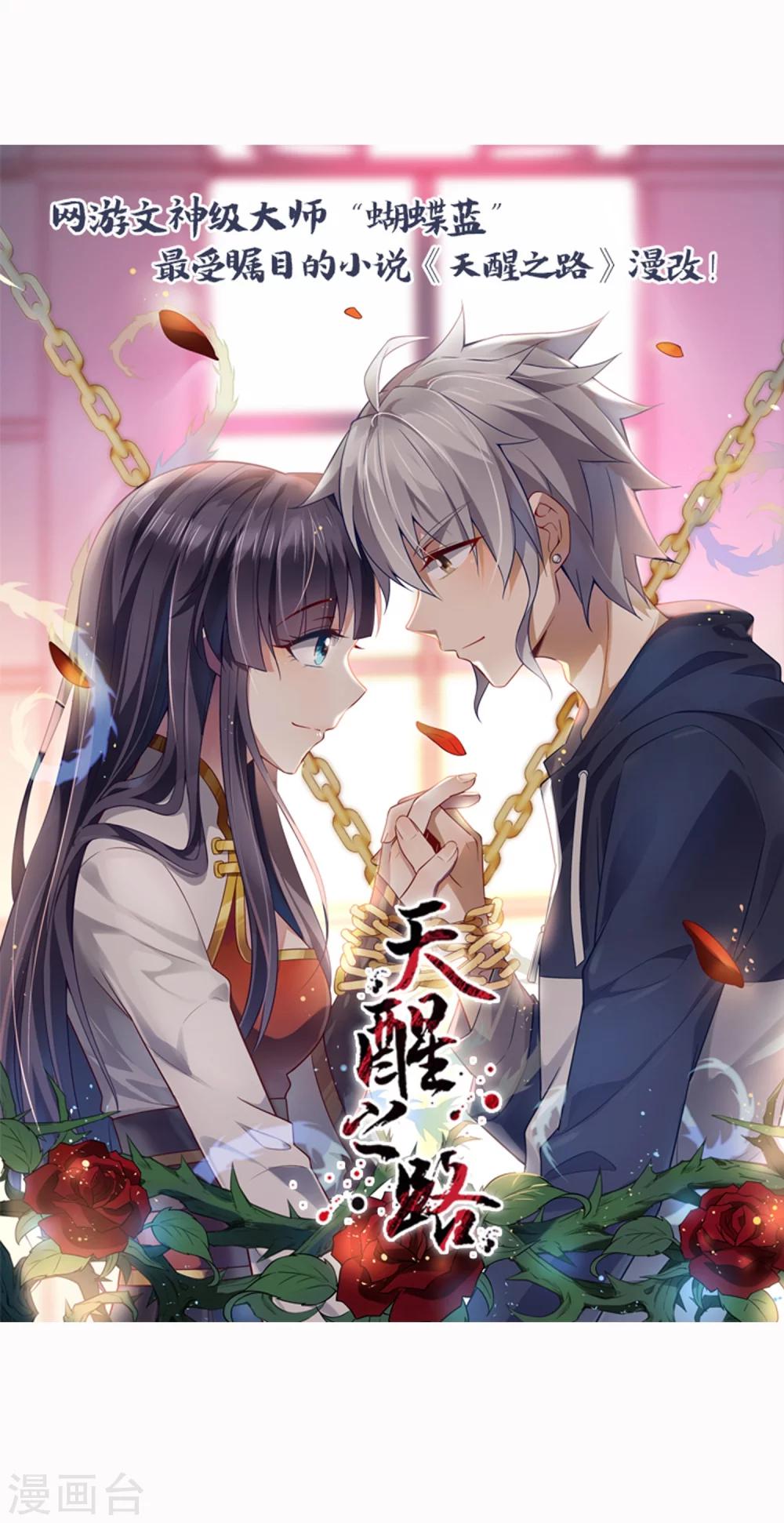 《校园修真狂少》第35话 壁咚班花不要怂 第29页