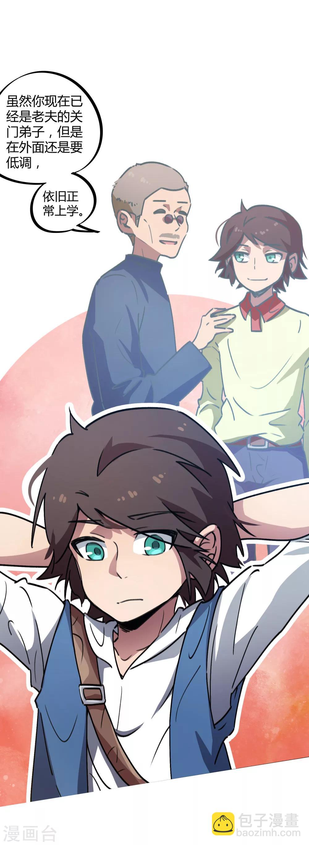《校园修真狂少》第35话 壁咚班花不要怂 第4页