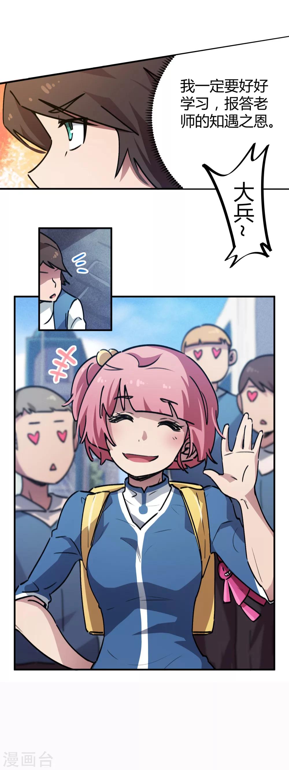 《校园修真狂少》第35话 壁咚班花不要怂 第5页