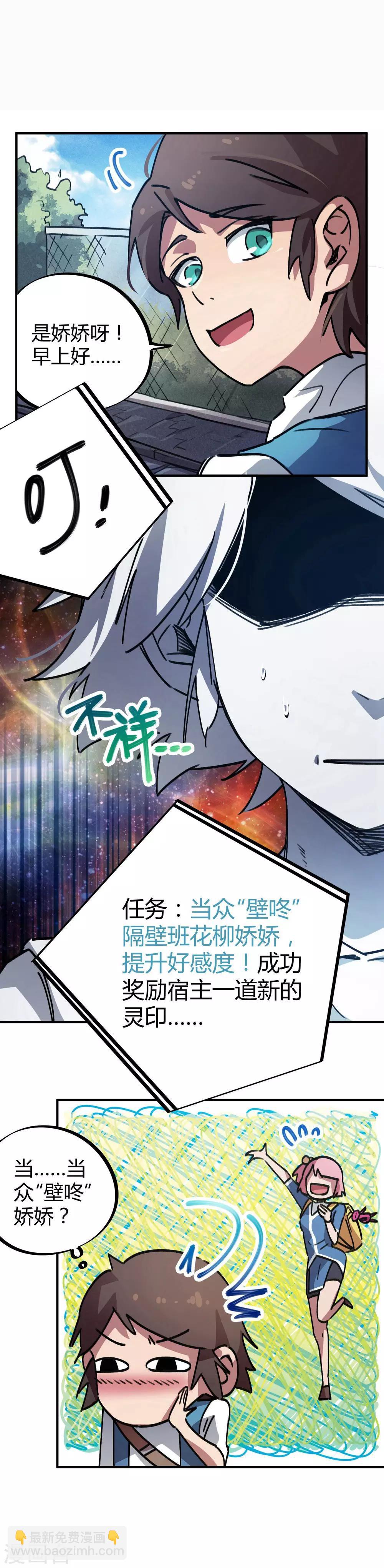 《校园修真狂少》第35话 壁咚班花不要怂 第6页