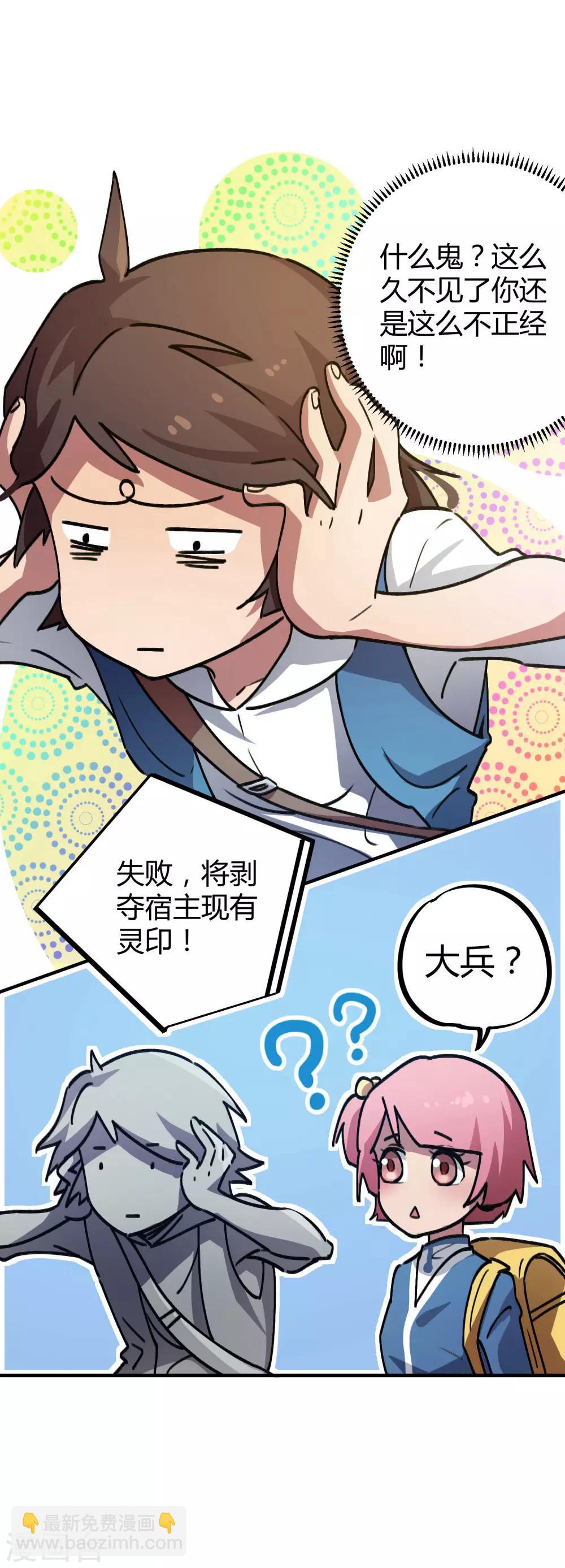 《校园修真狂少》第35话 壁咚班花不要怂 第7页