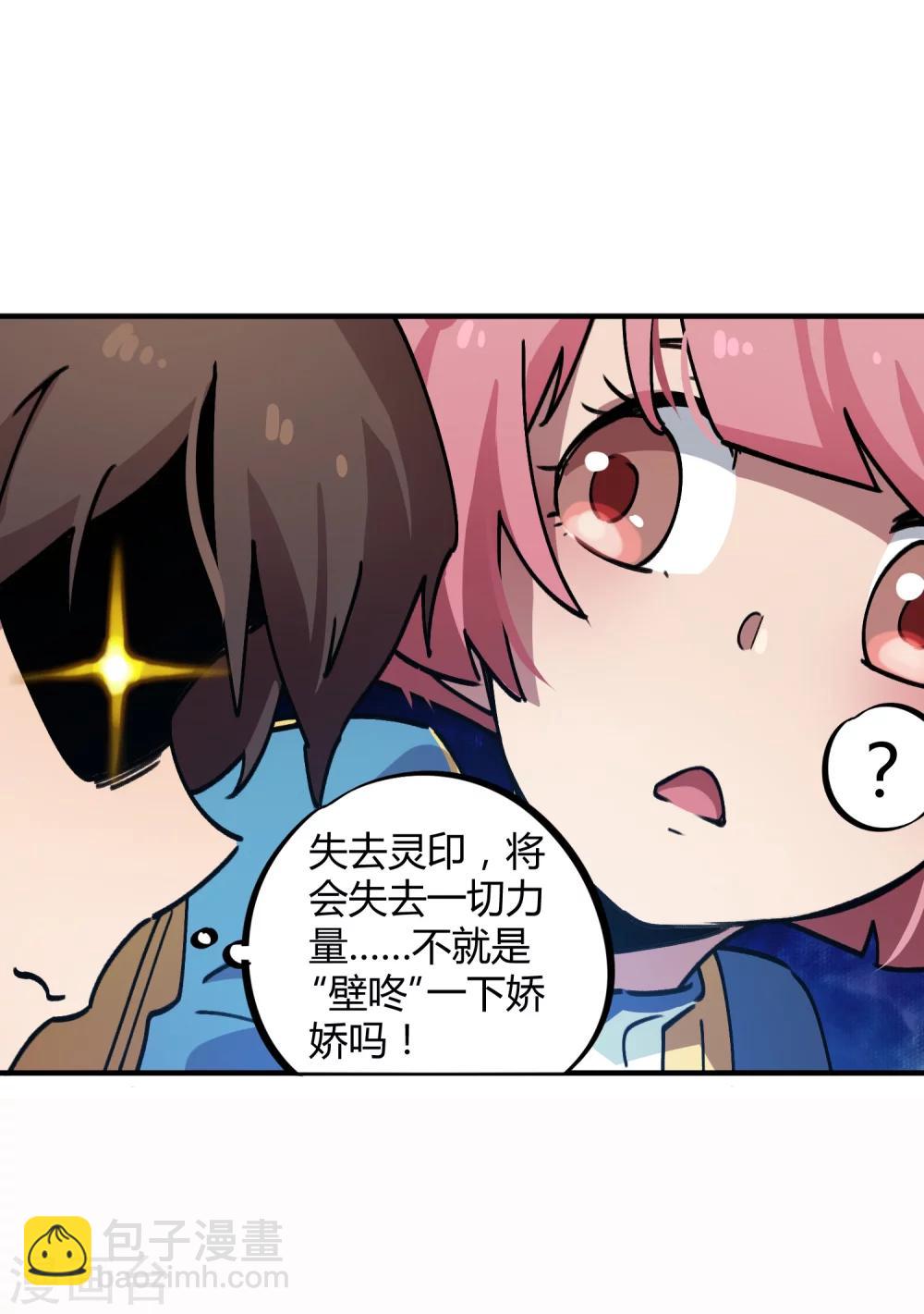 《校园修真狂少》第35话 壁咚班花不要怂 第8页