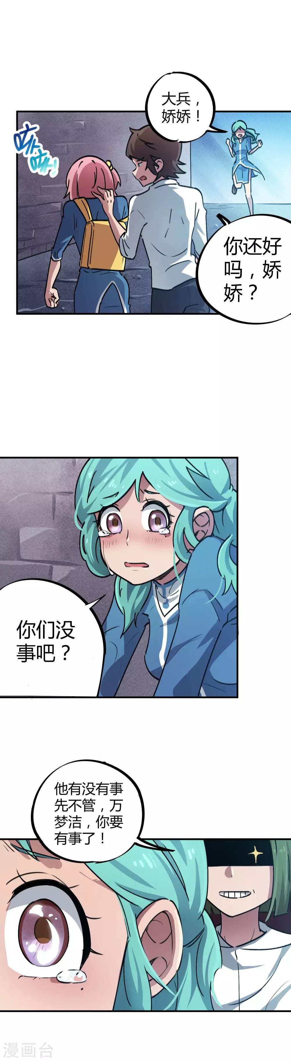 《校园修真狂少》第38话 爱的魔力转圈圈 第11页