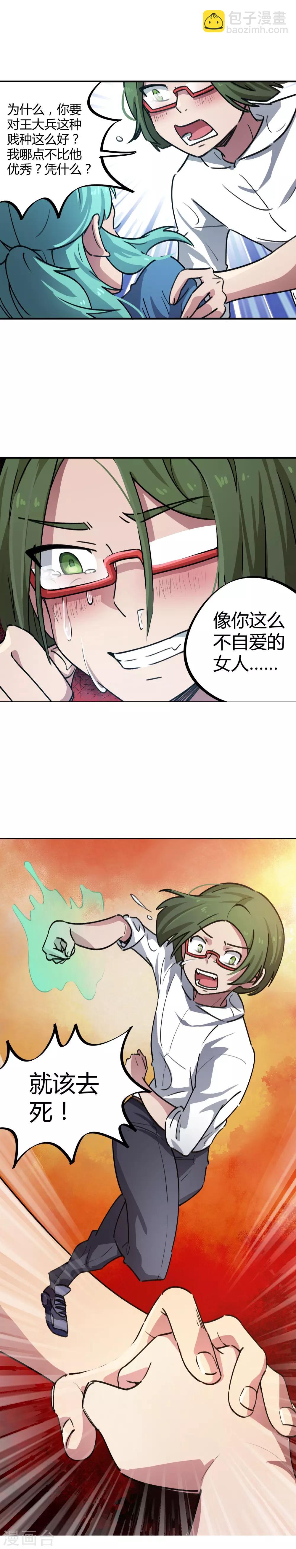 《校园修真狂少》第38话 爱的魔力转圈圈 第12页
