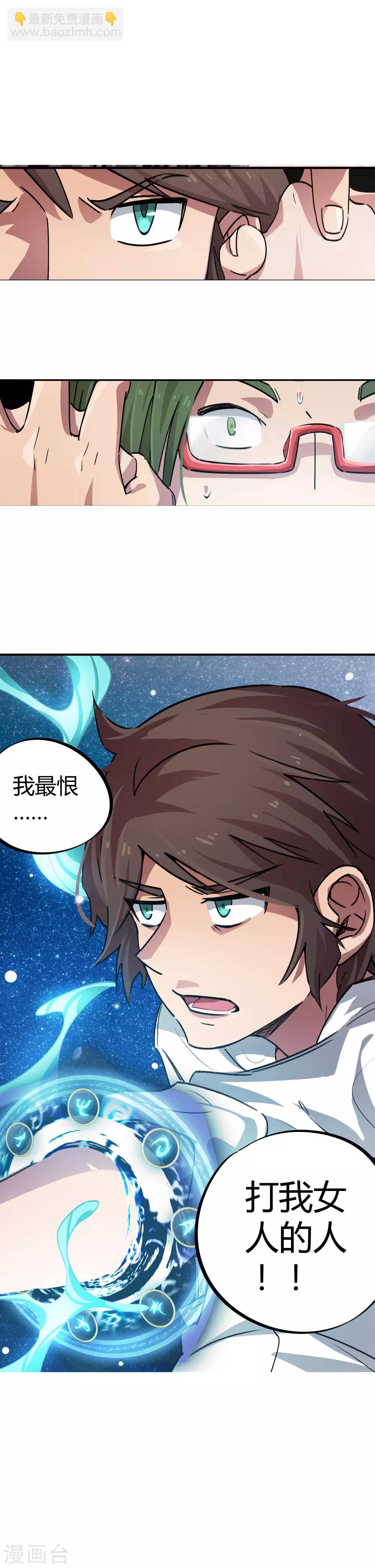 《校园修真狂少》第38话 爱的魔力转圈圈 第13页