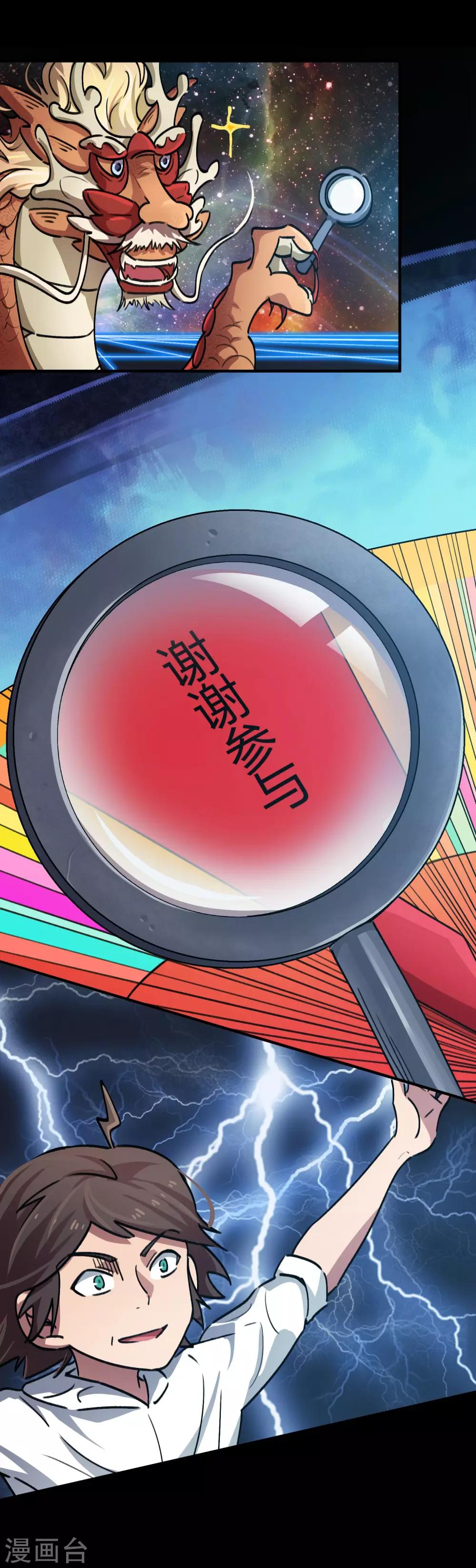 《校园修真狂少》第38话 爱的魔力转圈圈 第3页
