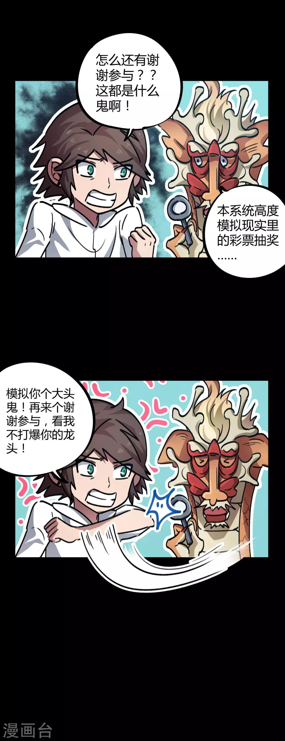 《校园修真狂少》第38话 爱的魔力转圈圈 第4页