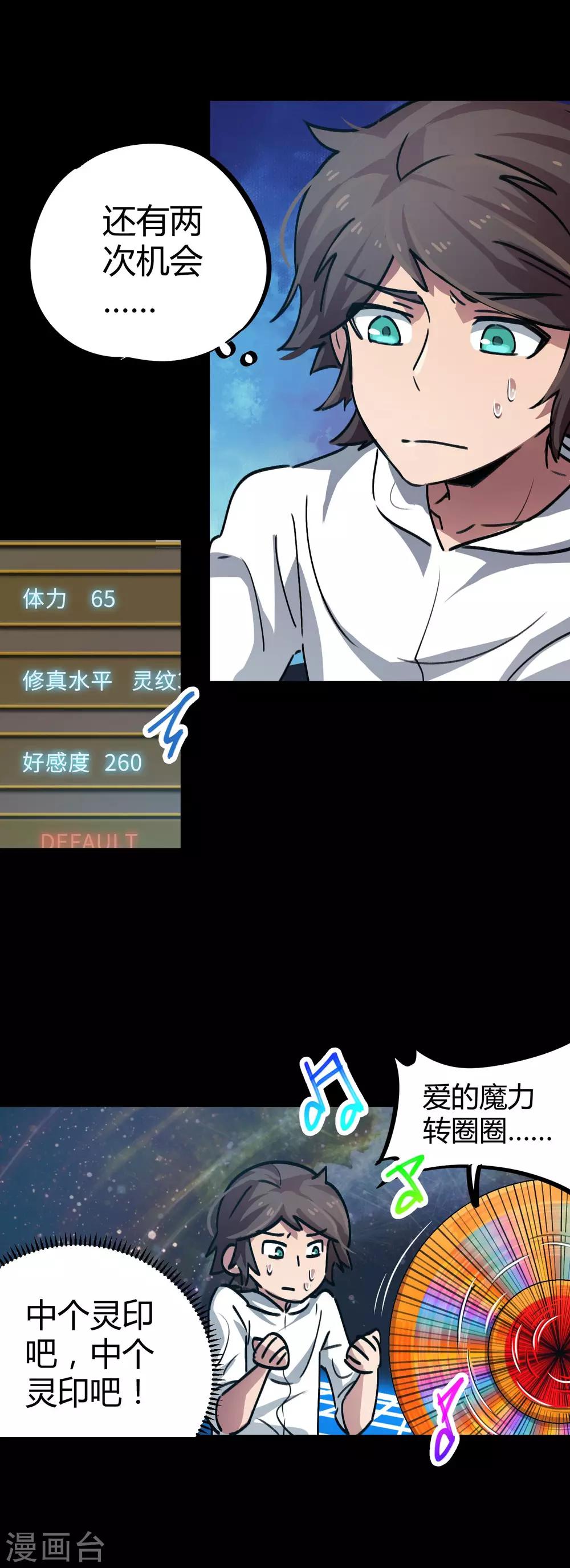 《校园修真狂少》第38话 爱的魔力转圈圈 第5页