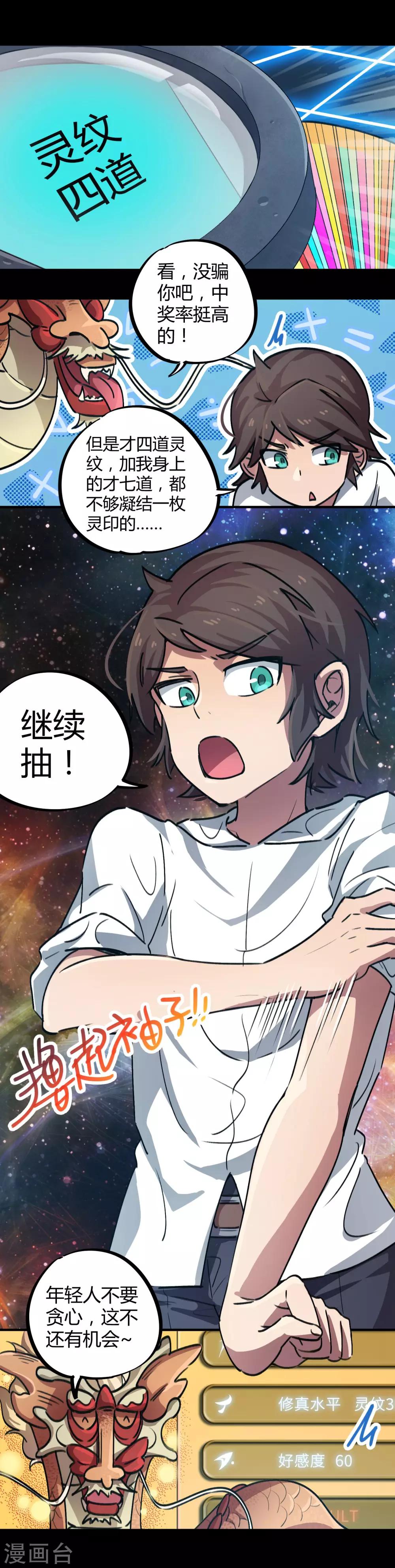 《校园修真狂少》第38话 爱的魔力转圈圈 第6页