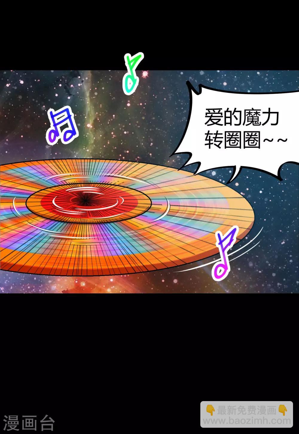 《校园修真狂少》第38话 爱的魔力转圈圈 第7页
