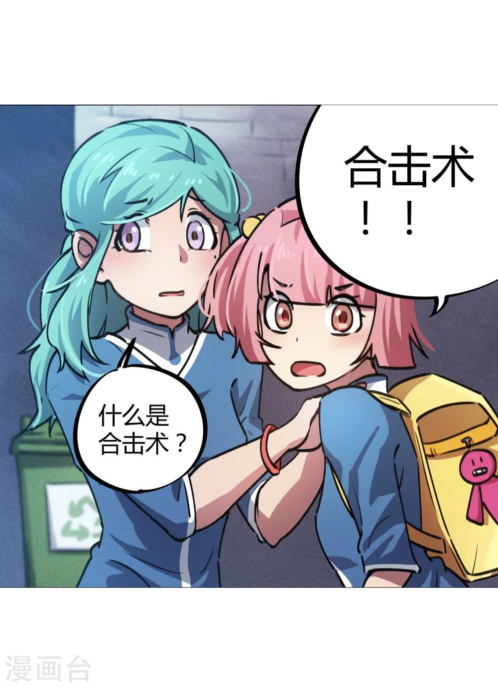 《校园修真狂少》第39话 修真筑基 第13页