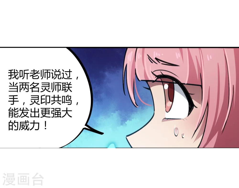 《校园修真狂少》第39话 修真筑基 第14页