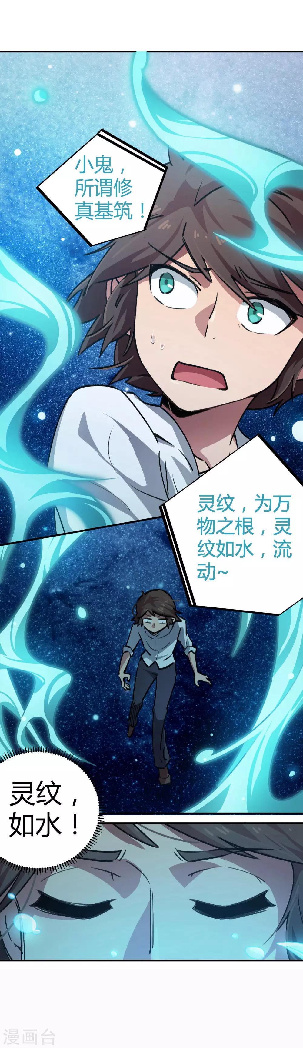 《校园修真狂少》第39话 修真筑基 第15页