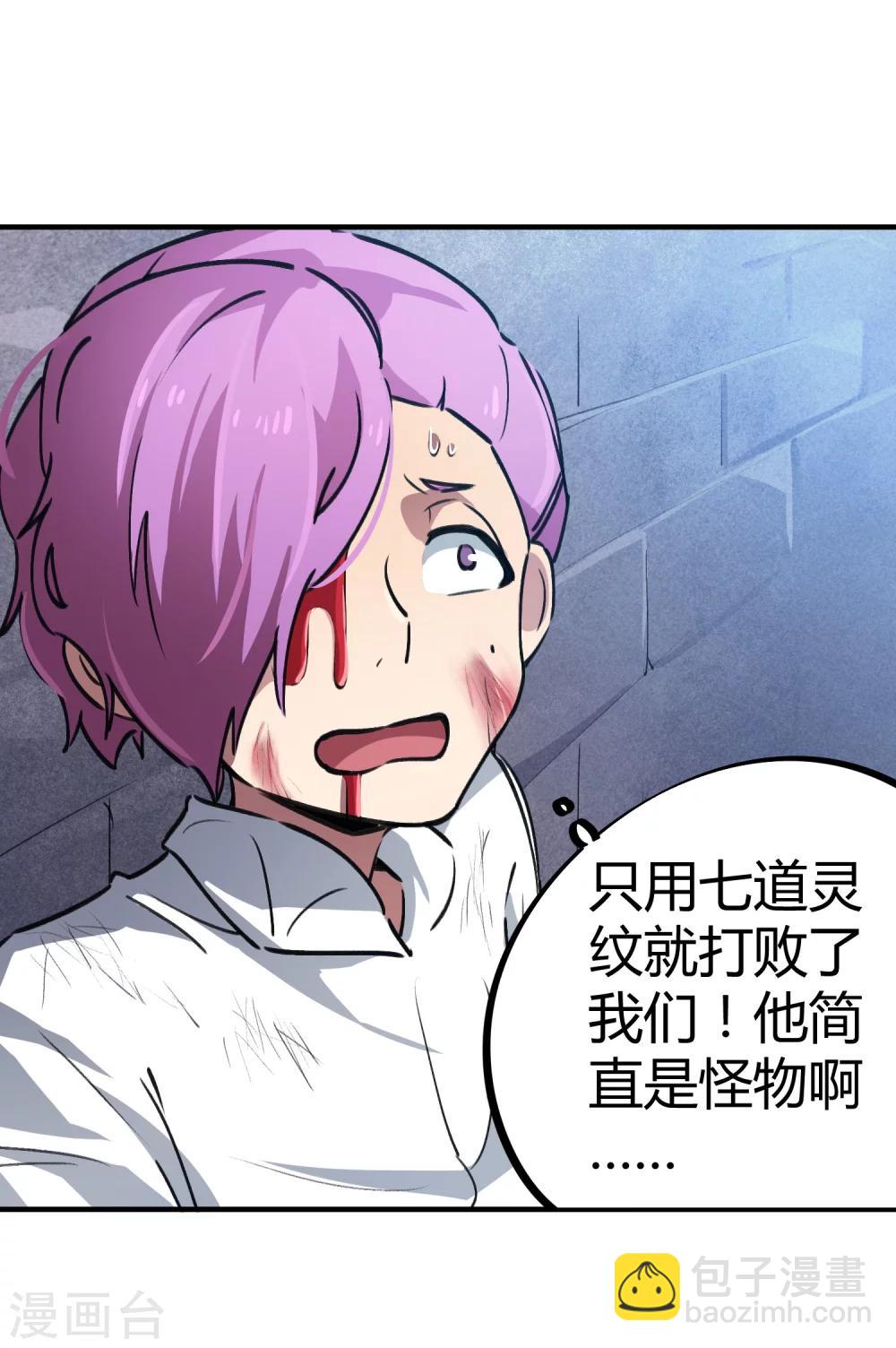 《校园修真狂少》第39话 修真筑基 第19页
