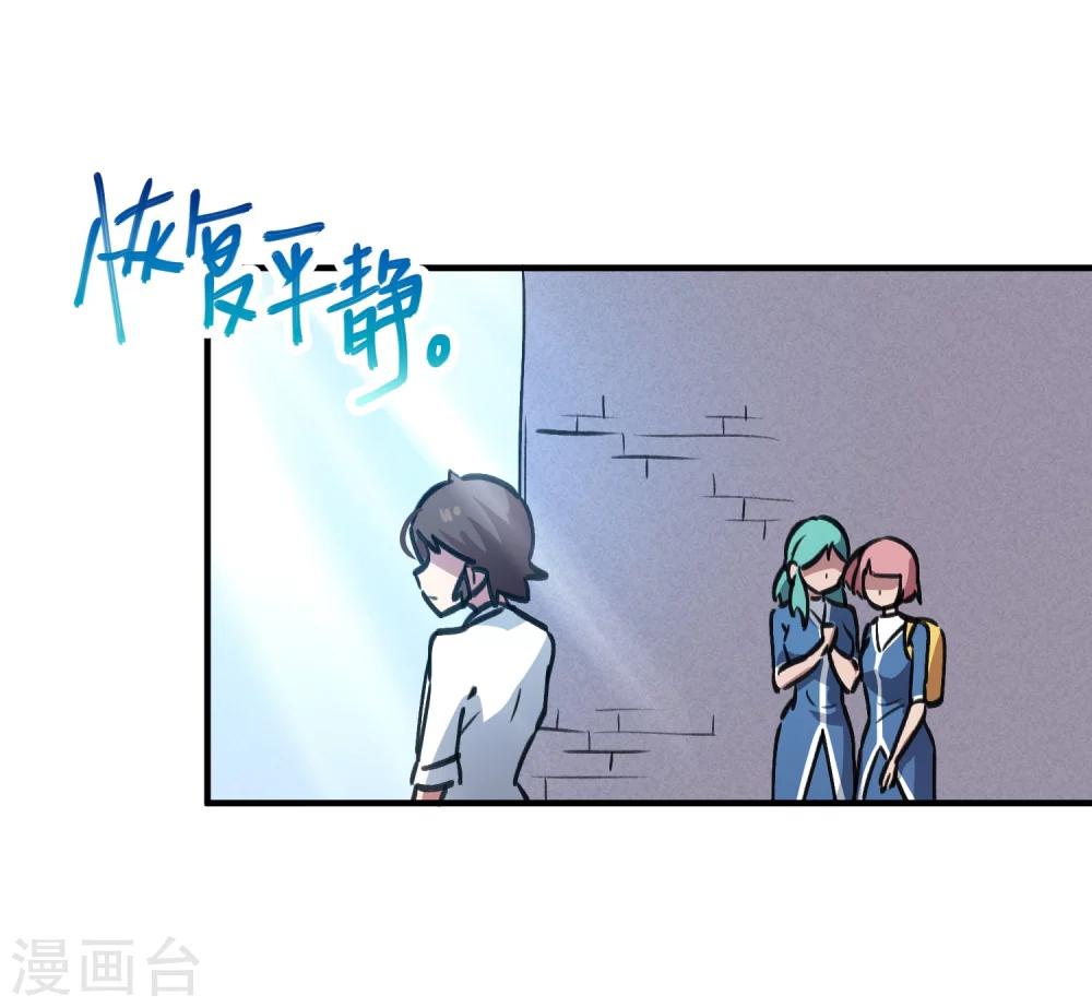 《校园修真狂少》第39话 修真筑基 第20页