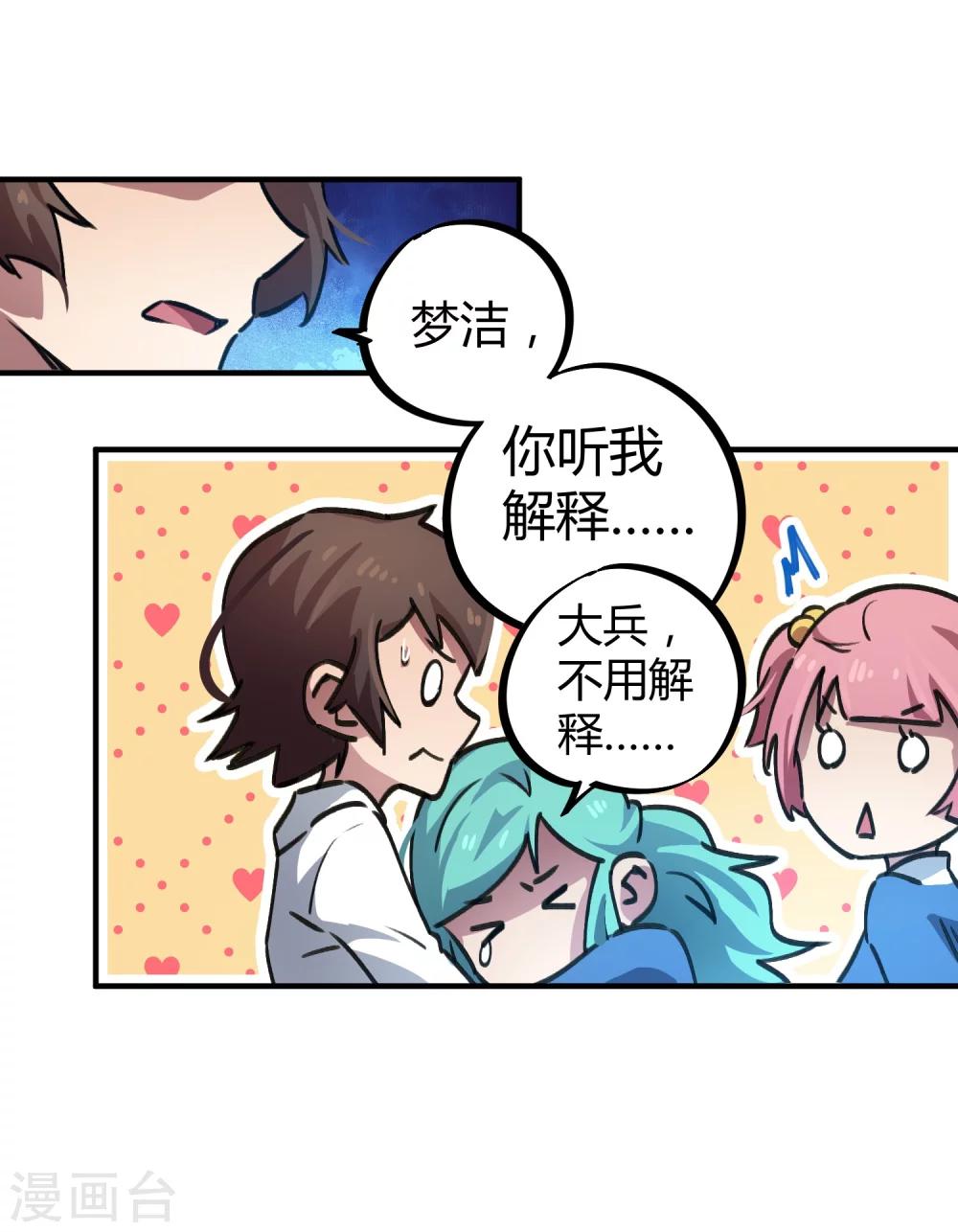 《校园修真狂少》第39话 修真筑基 第21页