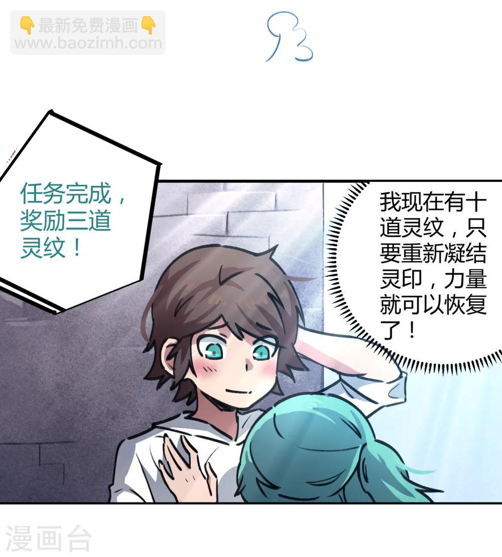《校园修真狂少》第39话 修真筑基 第23页