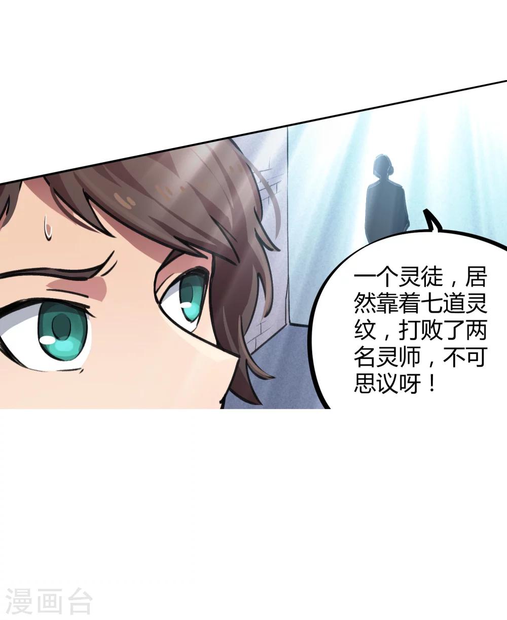 《校园修真狂少》第39话 修真筑基 第25页