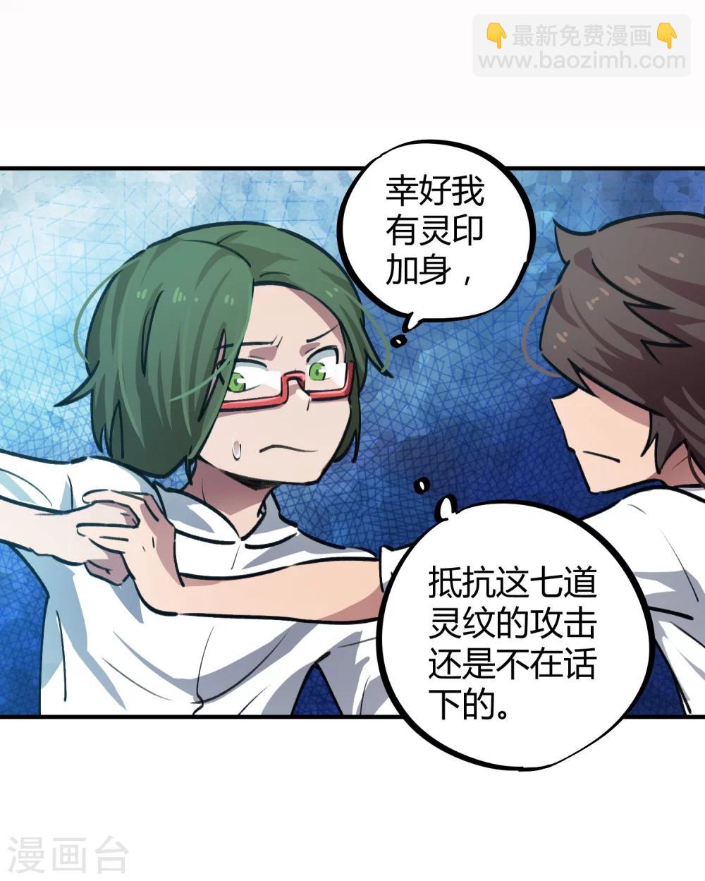 《校园修真狂少》第39话 修真筑基 第2页
