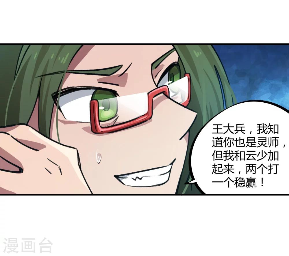 《校园修真狂少》第39话 修真筑基 第3页