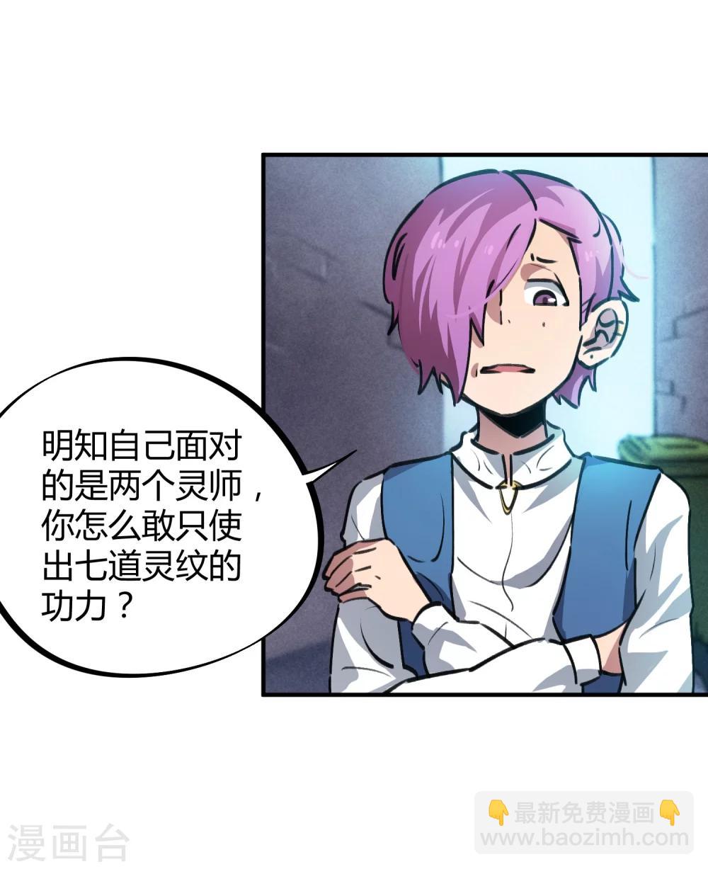 《校园修真狂少》第39话 修真筑基 第4页
