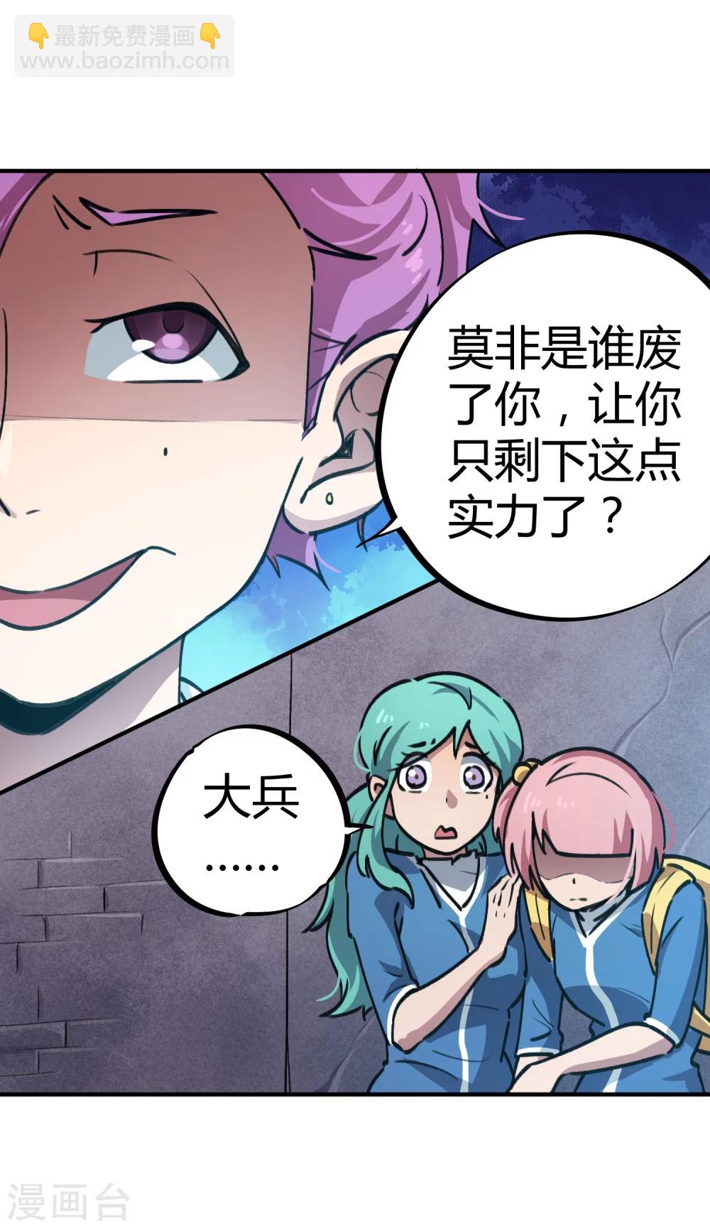 《校园修真狂少》第39话 修真筑基 第5页