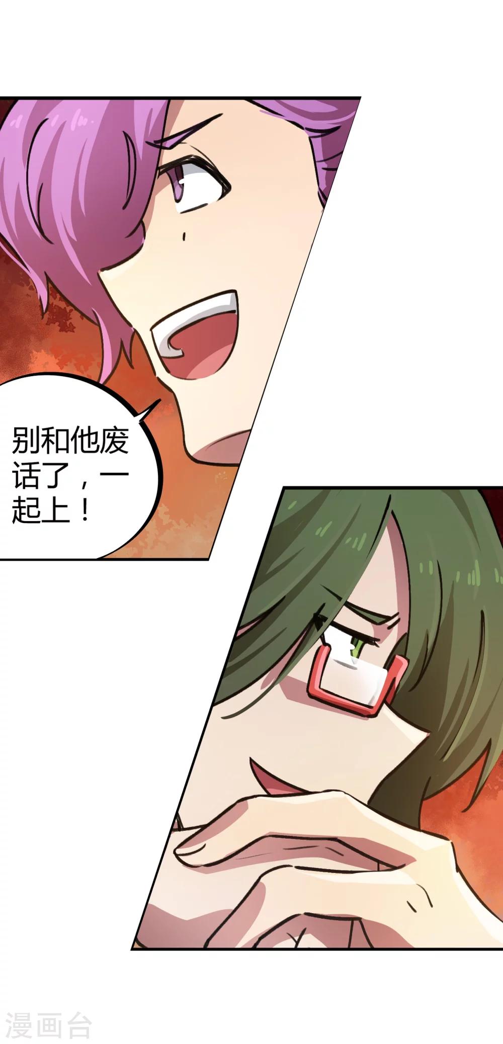 《校园修真狂少》第39话 修真筑基 第6页