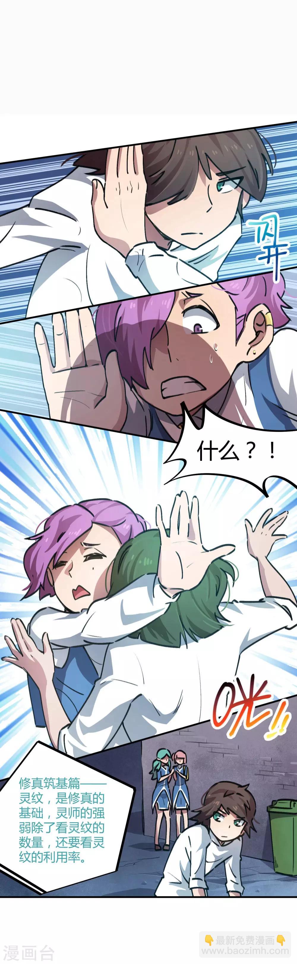 《校园修真狂少》第39话 修真筑基 第8页