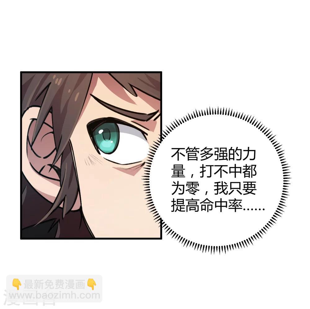 《校园修真狂少》第39话 修真筑基 第9页