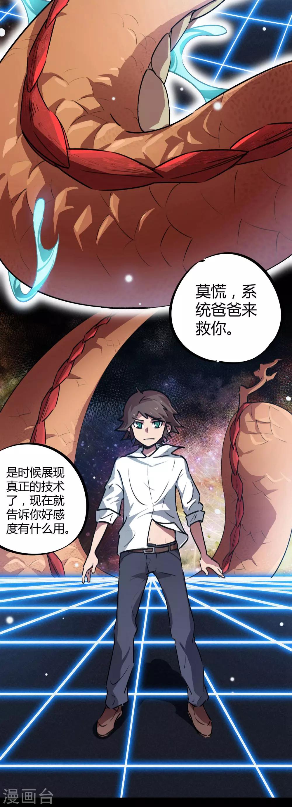 《校园修真狂少》第37话 系统爸爸快救我 第10页