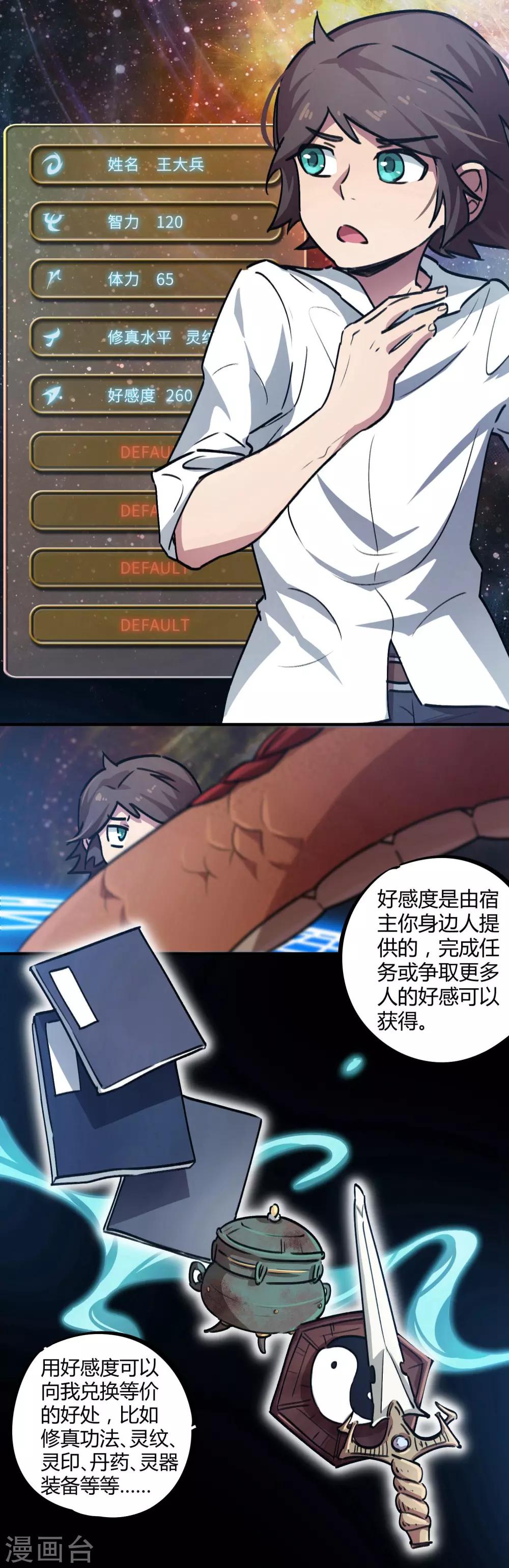 《校园修真狂少》第37话 系统爸爸快救我 第12页