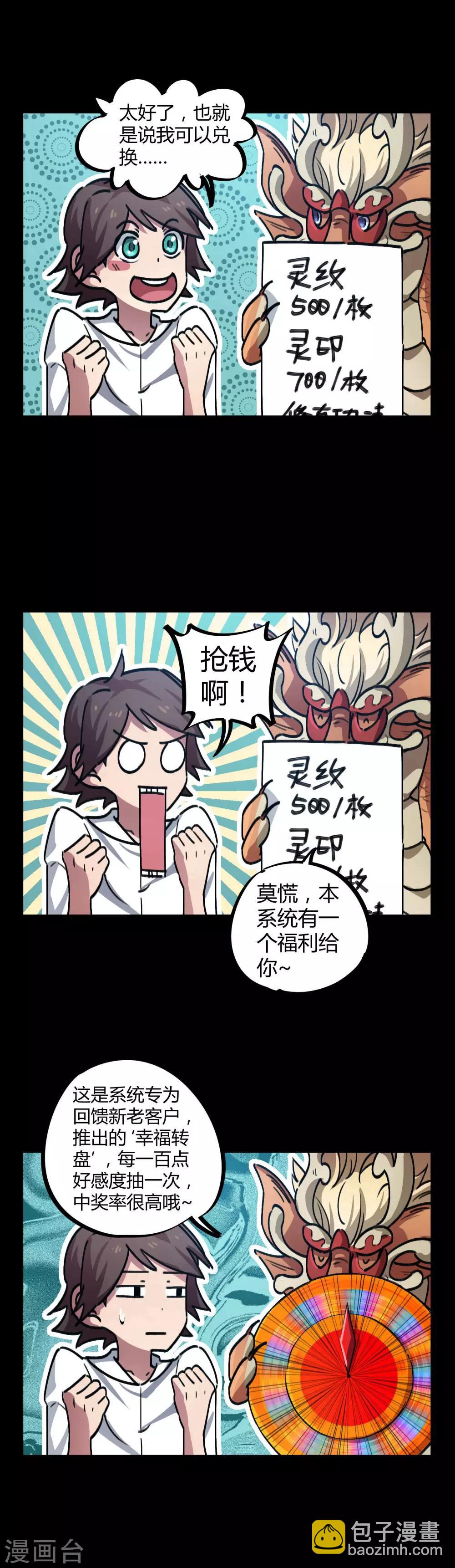 《校园修真狂少》第37话 系统爸爸快救我 第13页